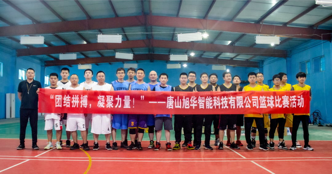 “团结拼搏，凝聚力量！”——唐山Ebpay(中国)智能科技有限公司举办篮球比赛活动