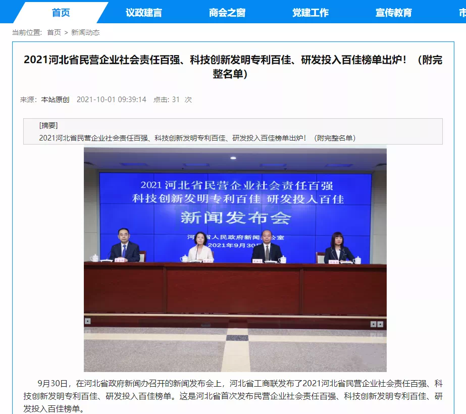 喜报！热烈庆贺唐山Ebpay(中国)智能科技有限公司获评为“河北省科技创新研发投入百佳民营企业”