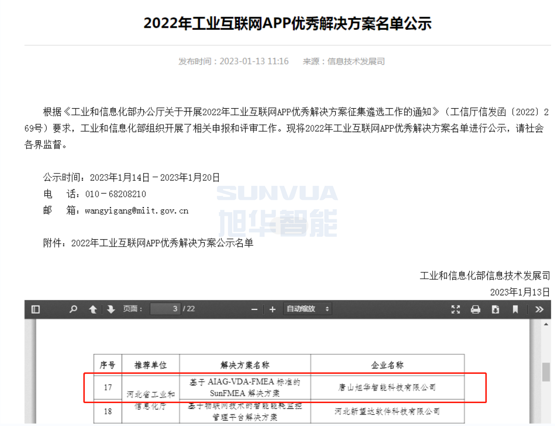 Ebpay(中国)智能成功入选工信部2022年工业互联网APP优秀解决方案名单！