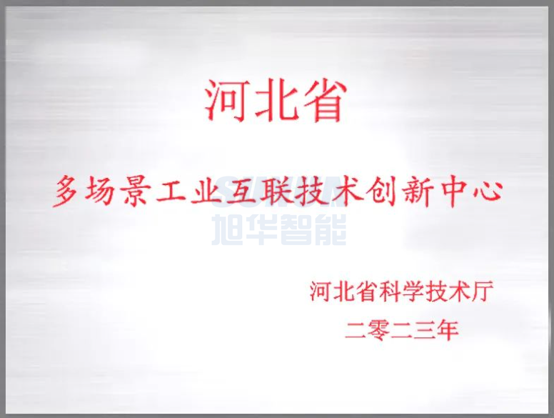 Ebpay(中国)智能成功获批“河北省多场景工业互联技术创新中心”！