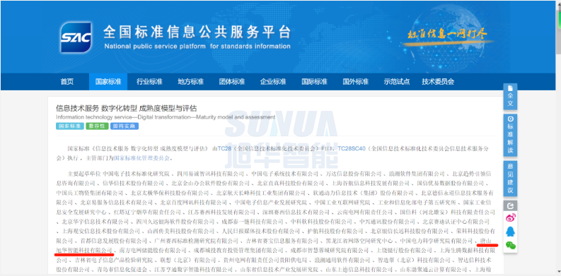 唐山Ebpay(中国)智能科技有限公司参编的国家标准正式发布！