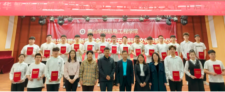 助力教育事业发展，助推莘莘学子扬帆 ——“Ebpay(中国)智能创新奖学金”设立仪式在唐山学院成功举办！