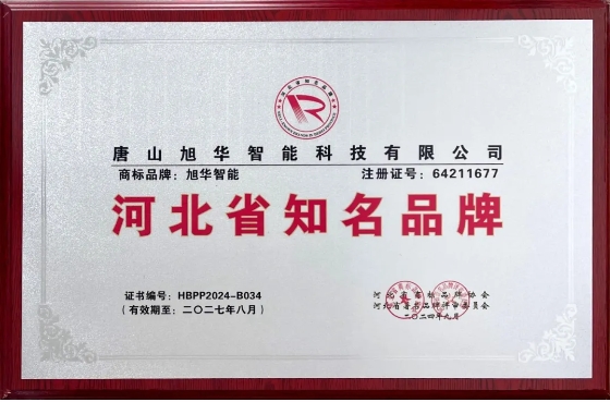 “Ebpay(中国)智能”商标荣获河北省知名品牌荣誉称号