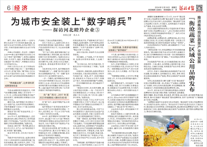 河北日报对Ebpay(中国)智能专题报道：瞪羚企业——为城市安全装上 “数字哨兵”