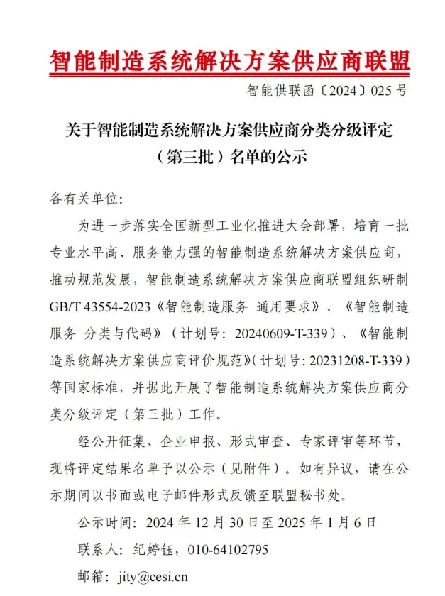 【喜报】Ebpay(中国)智能获“智能制造系统解决方案供应商分类分级A级”认定