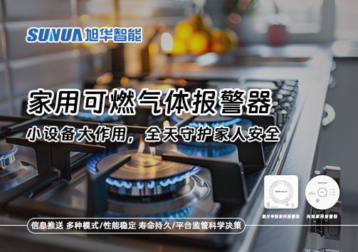 家用可燃气体报警器：小设备大作用，全天守护家人安全！